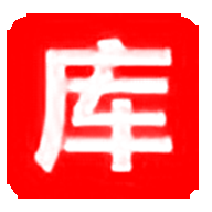 软件库