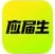 应届生求职网