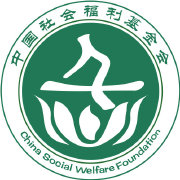 中国社会福利基金会