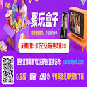 聚玩盒子直播源