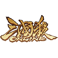 三国杀