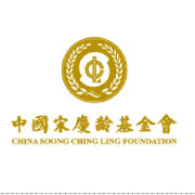 中国宋庆龄基金会